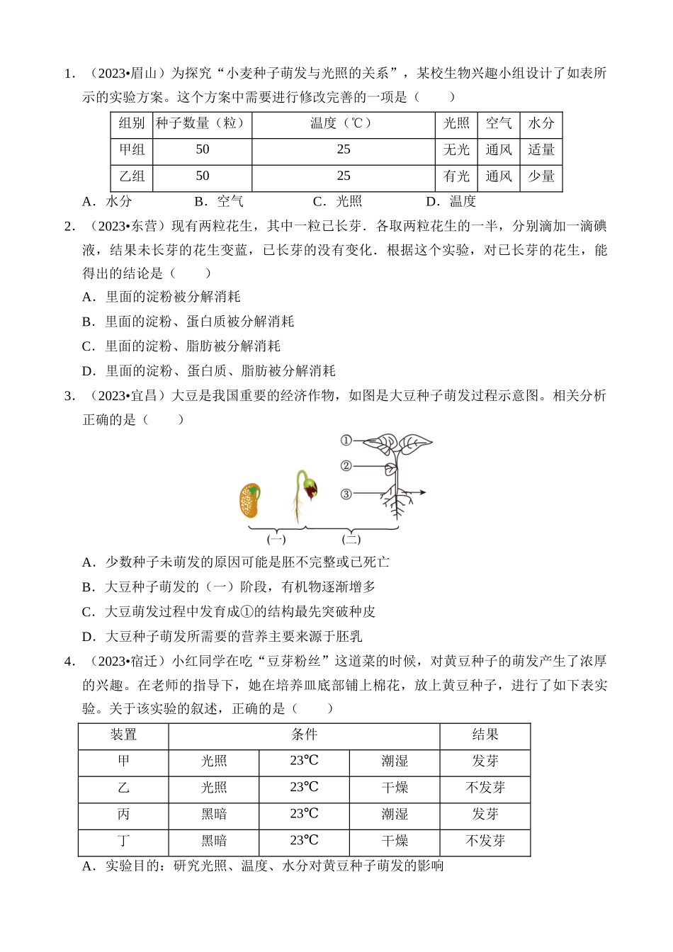 专题08 被子植物的一生_中考生物.docx_第3页