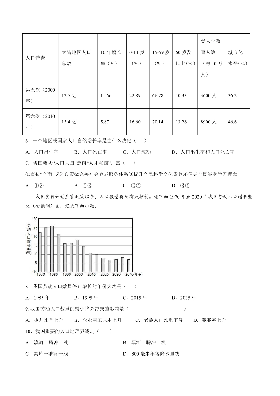 人教版地理八年级上册1.2人口 同步练习_八年级上册_八年级上册.pdf_第2页