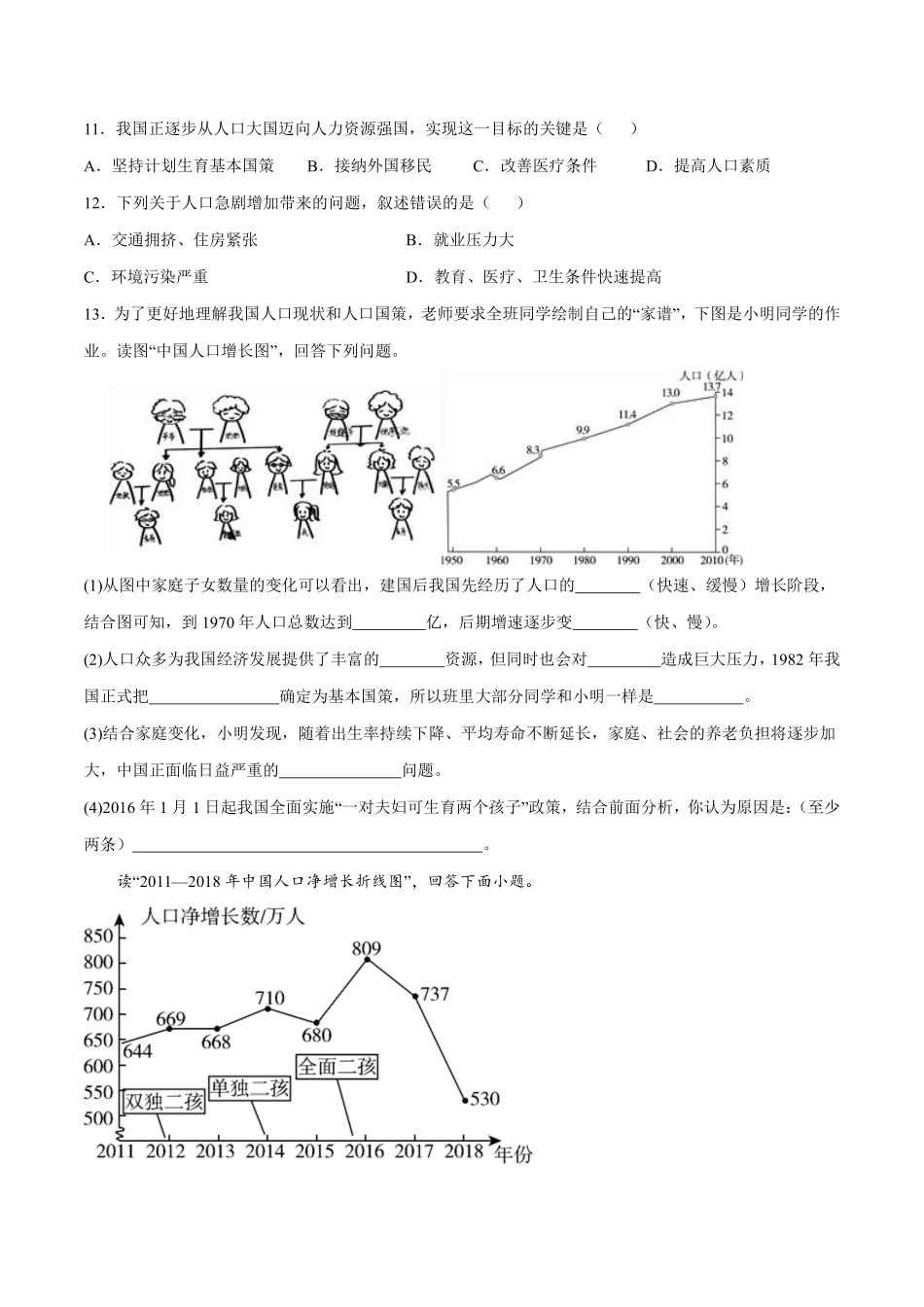 人教版地理八年级上册1.2人口 同步练习_八年级上册_八年级上册.pdf_第3页