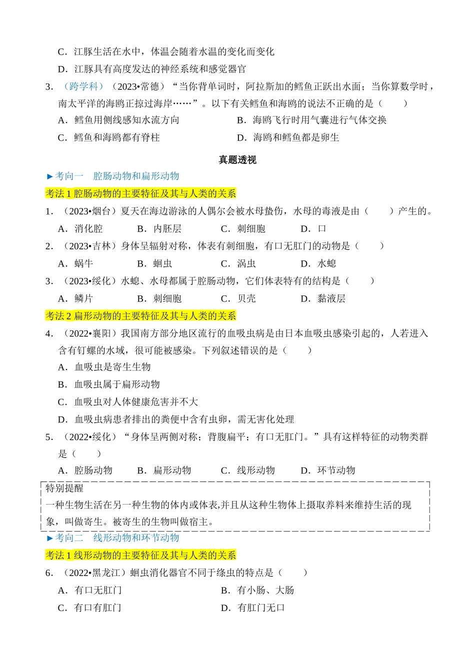 专题02 动物的主要类群_中考生物.docx_第2页