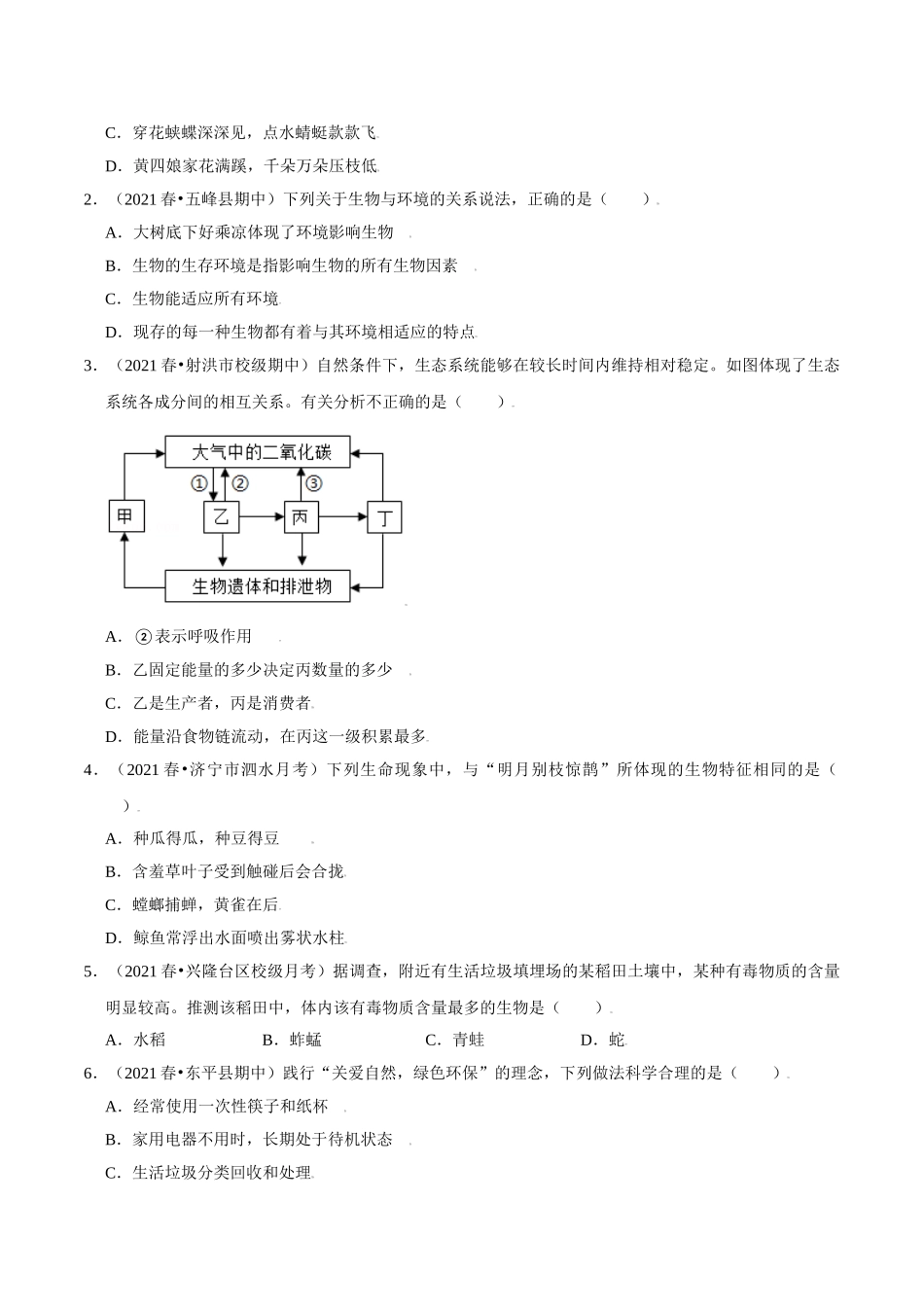 考点01 生物和生物圈-备战2022年中考生物一轮复习考点微专题(30738717).doc_第3页