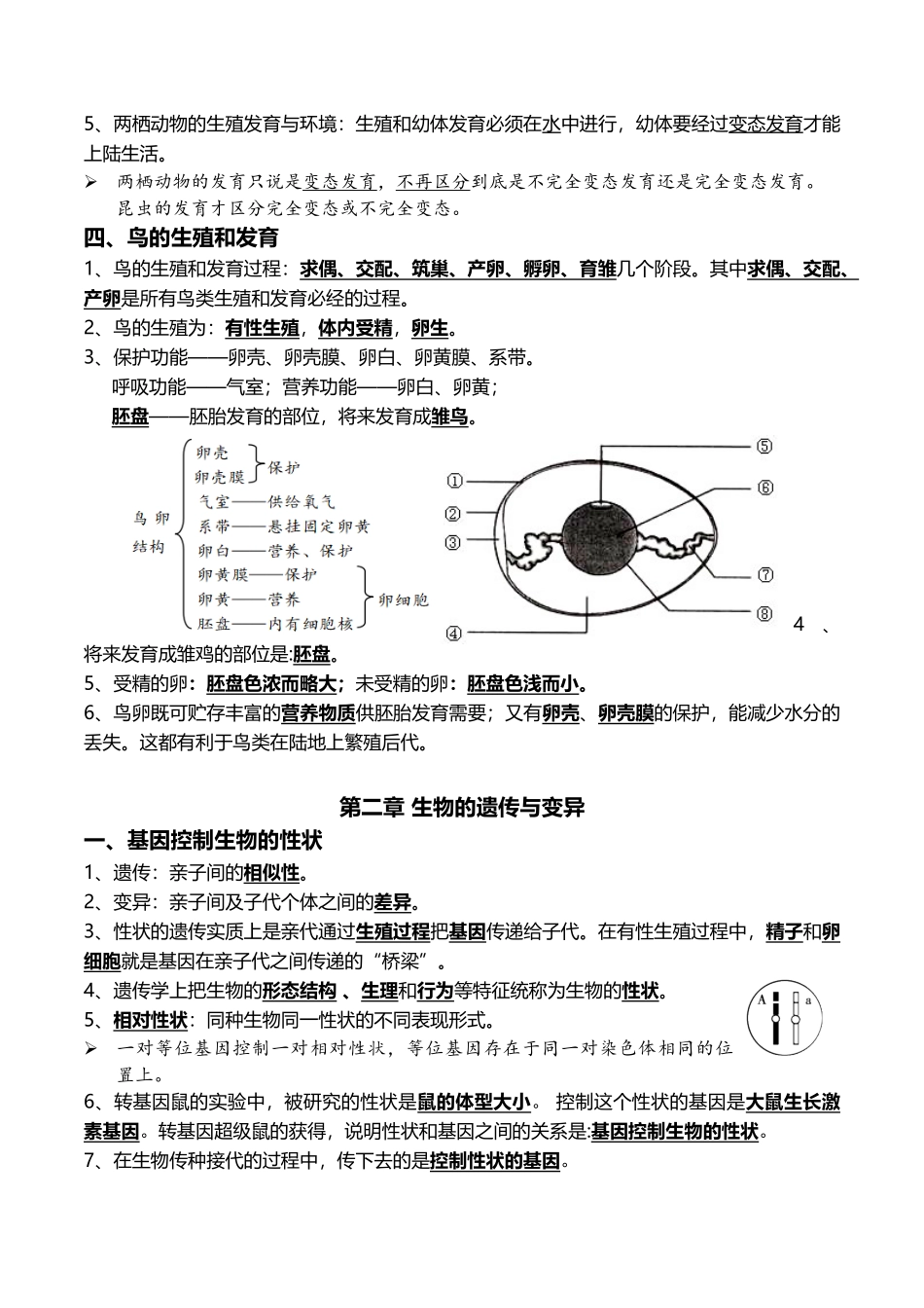 11+生物的生殖和发育+生物的遗传与变异-2022年中考生物一轮复习核心考点必背知识清单.docx_第2页