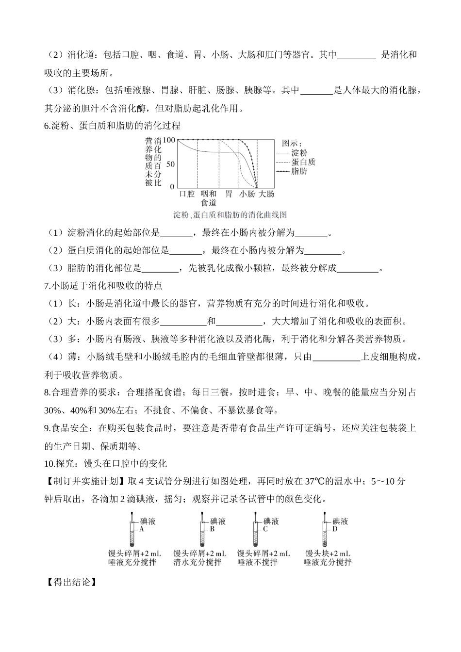 主题05 人体生理与健康（重要概念）_中考生物.docx_第2页