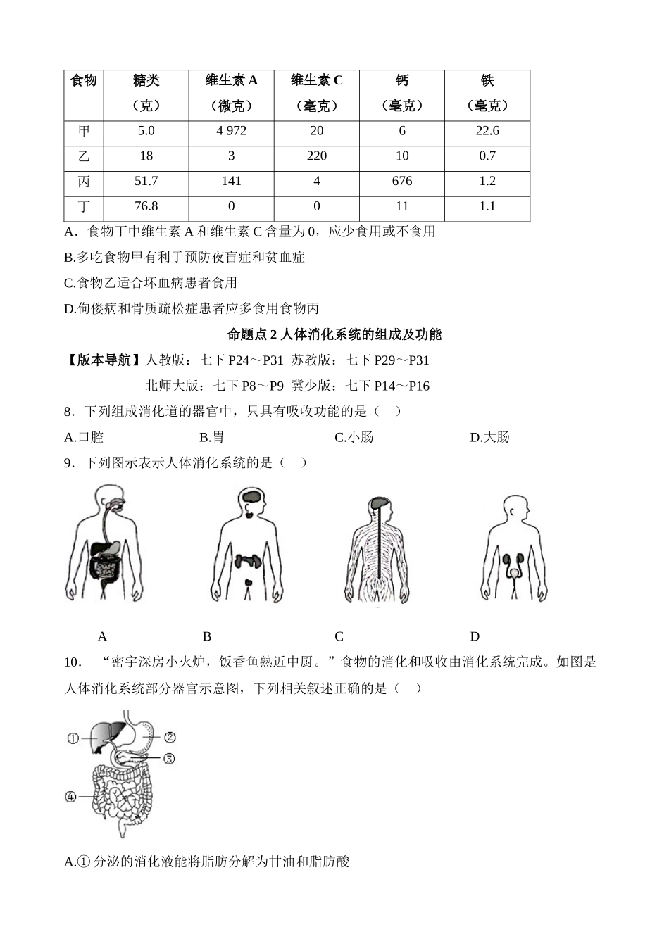 主题05 人体生理与健康（练习）_中考生物.docx_第2页