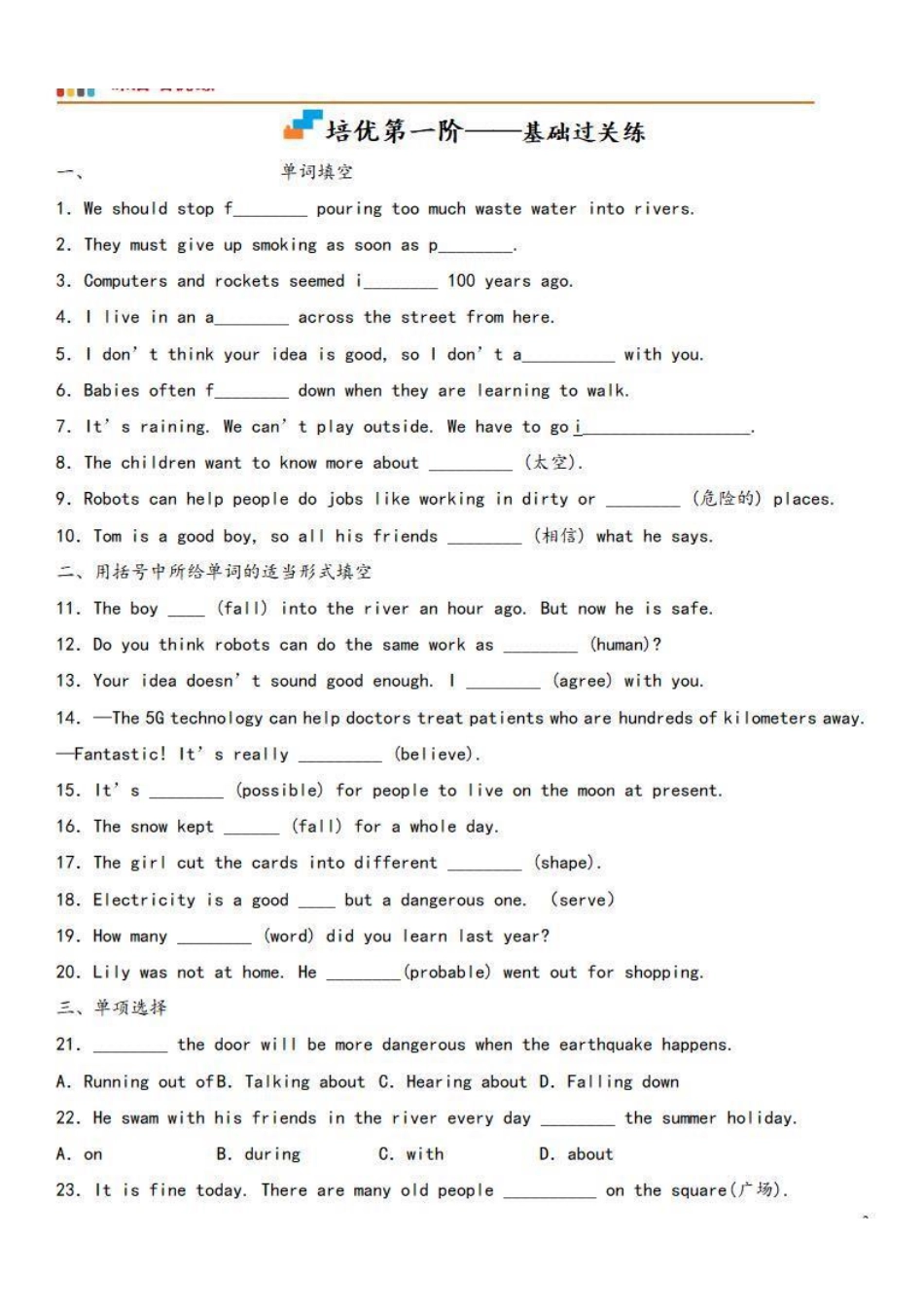 八年级英语上册 同步培优    Unit 7 Section B（人教版）（解析版）_八年级上册_八年级上册.pdf_第3页