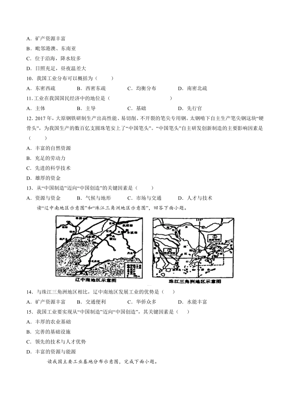 人教版地理八年级上册 4.3 工业 同步练习_八年级上册_八年级上册.pdf_第2页