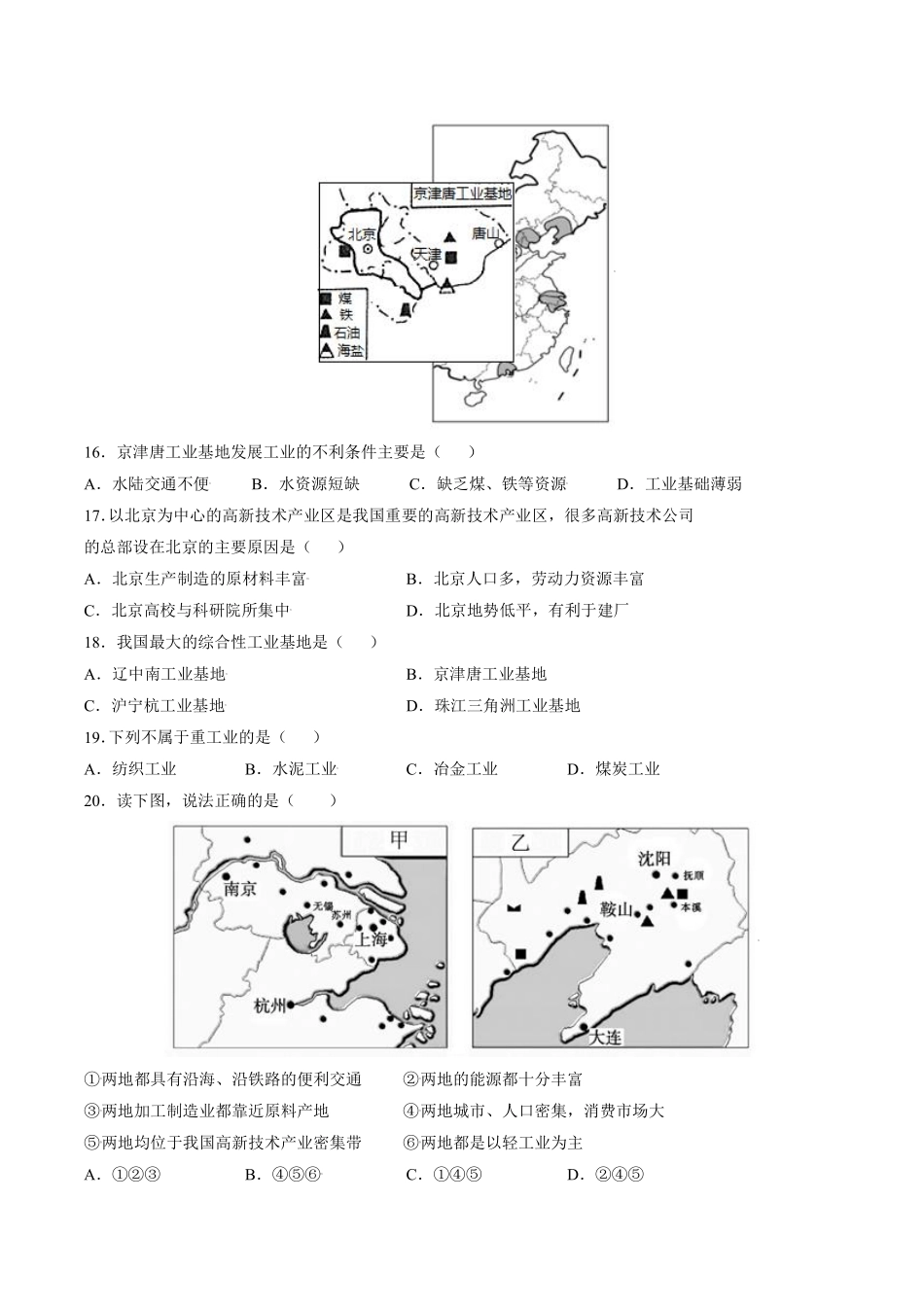 人教版地理八年级上册 4.3 工业 同步练习_八年级上册_八年级上册.pdf_第3页