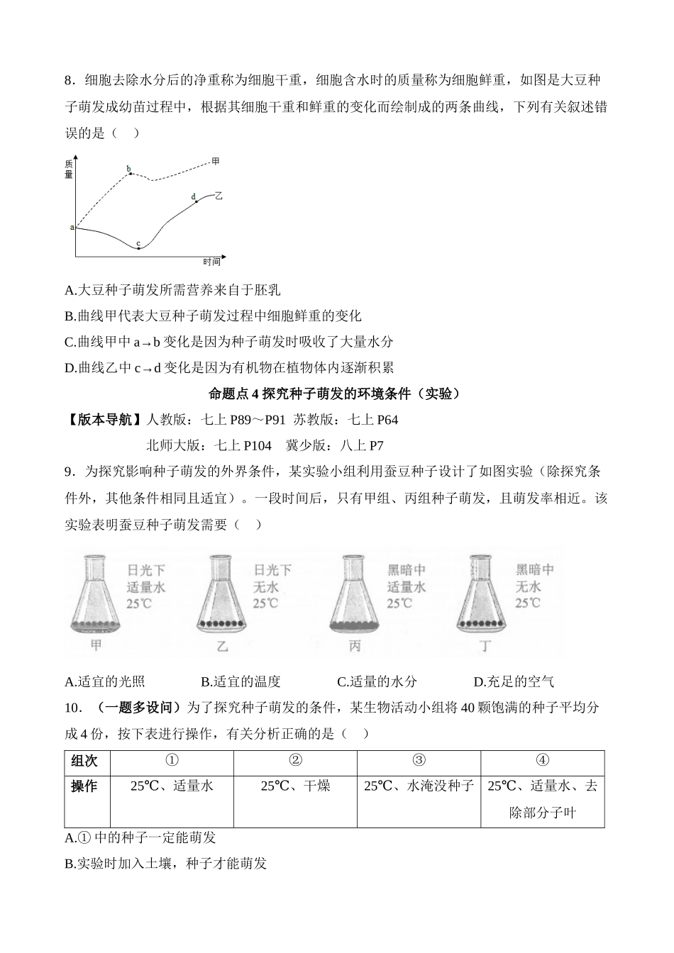 主题04 植物的生活（练习）_中考生物.docx_第3页