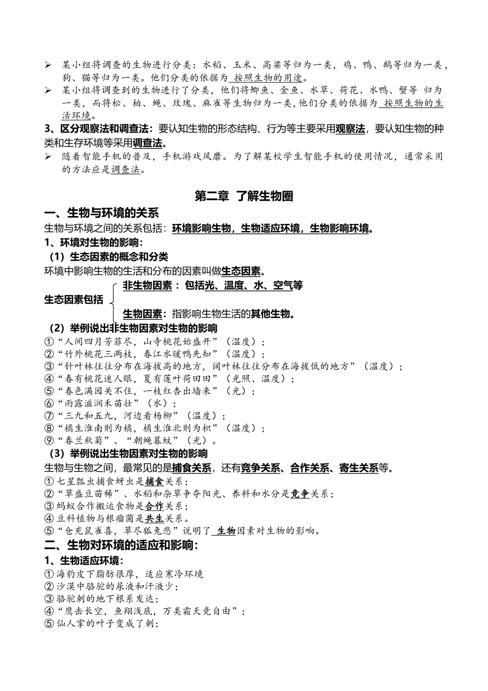 01+生物和生物圈-2022年中考生物一轮复习核心考点必背知识清单.docx_第2页