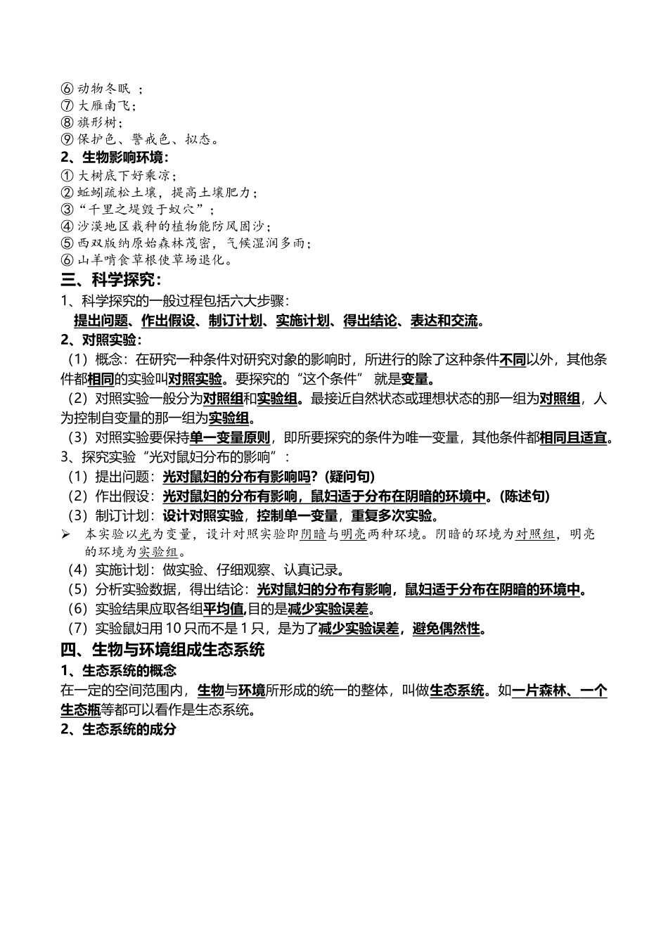 01+生物和生物圈-2022年中考生物一轮复习核心考点必背知识清单.docx_第3页