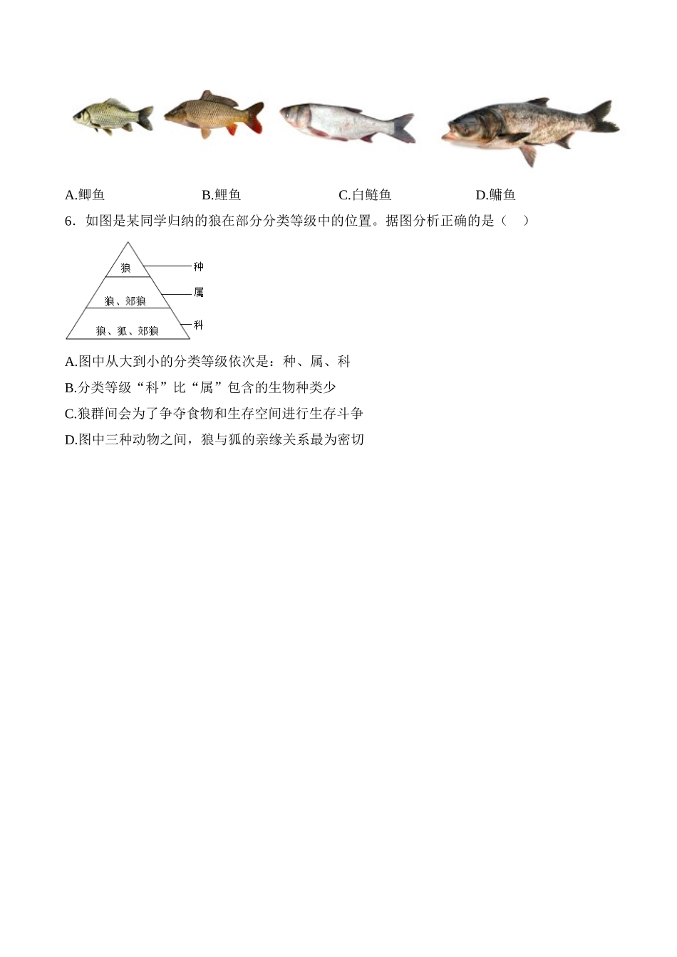 主题02 生物的多样性（练习）_中考生物.docx_第2页