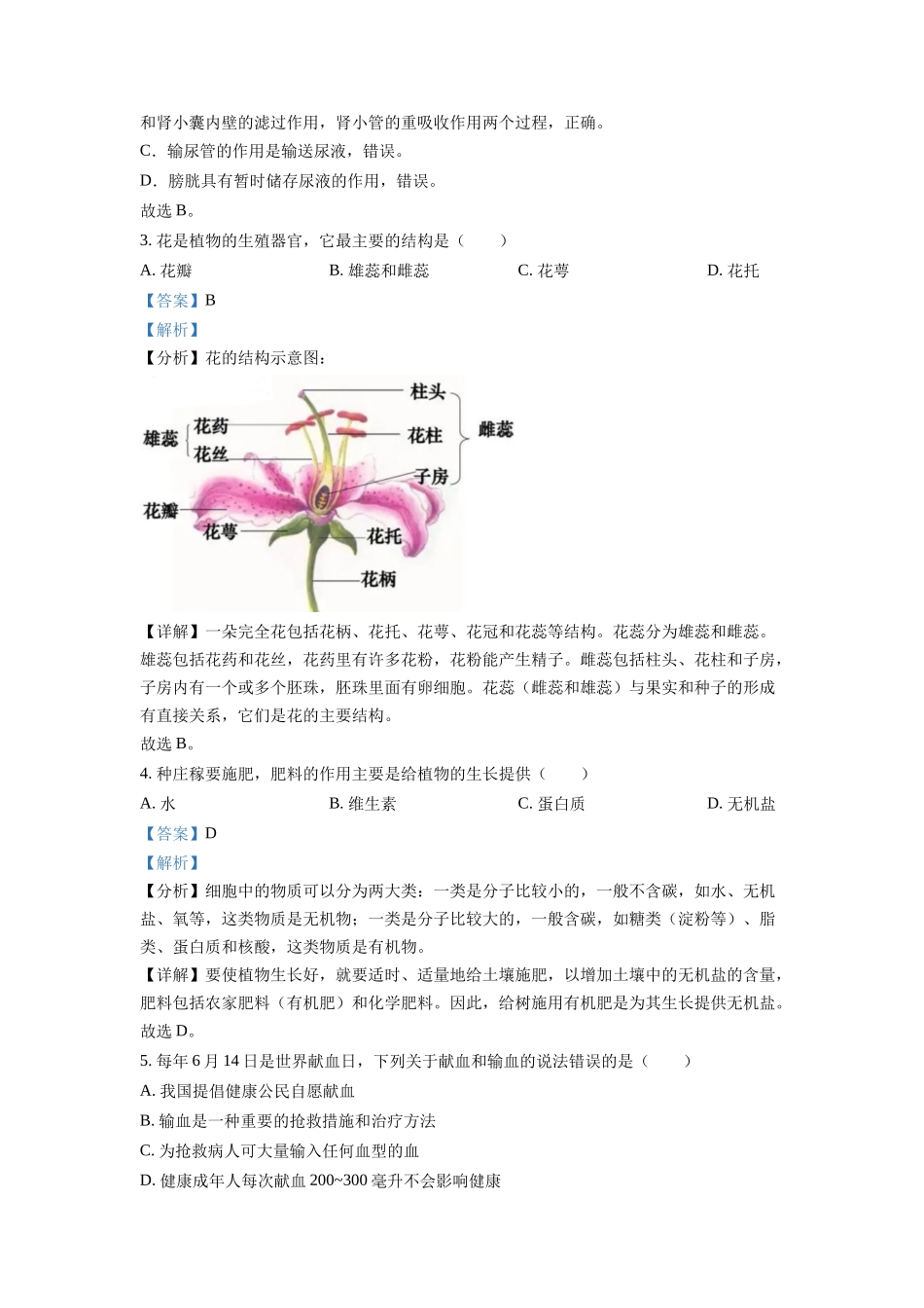 精品解析：2022年重庆市中考生物真题（解析版）.docx_第2页