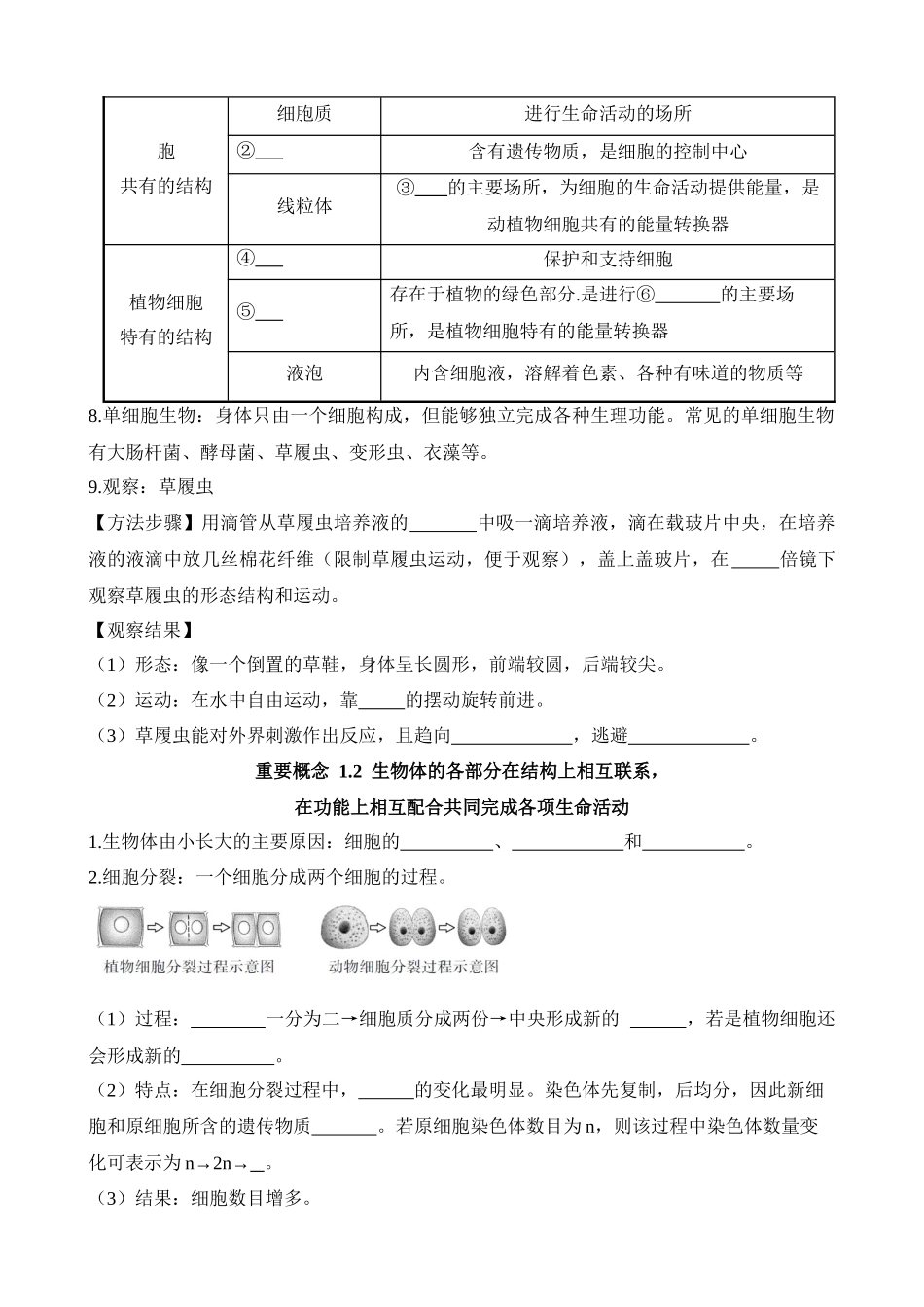 主题01 生物体的结构层次（重要概念）_中考生物.docx_第3页