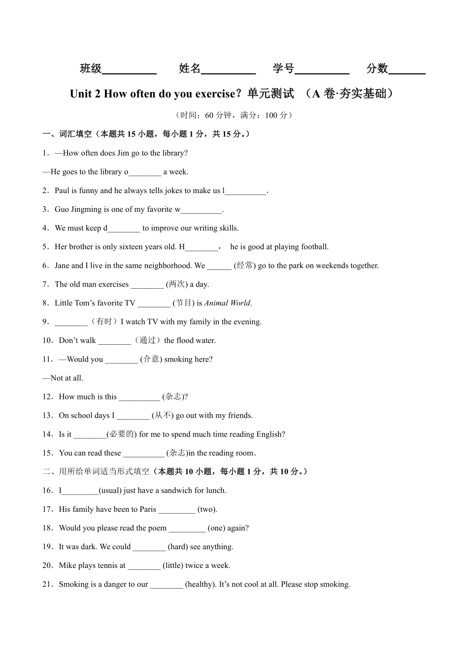 八年级英语上册单元测试     Unit 2（A卷·夯实基础）（人教版）（原卷版）_八年级上册_八年级上册.pdf_第1页