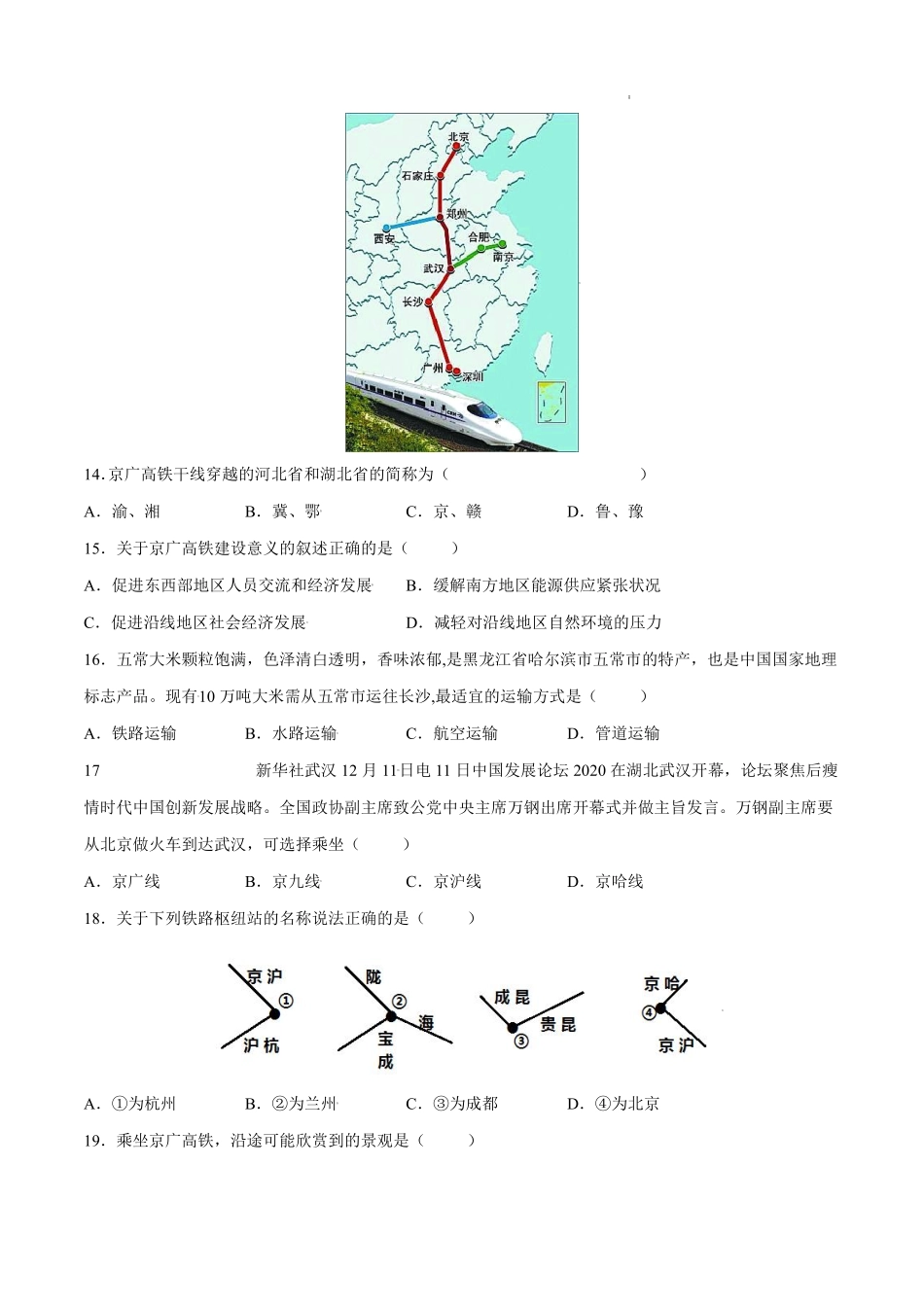 人教版地理八年级上册 4.1 交通运输 同步练习_八年级上册_八年级上册.pdf_第3页