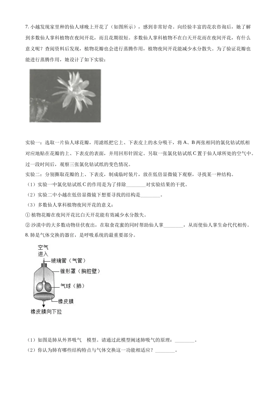 精品解析：2022年浙江省湖州市中考生物真题（原卷版）.docx_第3页