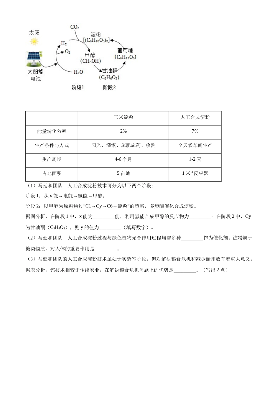 精品解析：2022年浙江省杭州市中考生物真题（原卷版）.docx_第3页