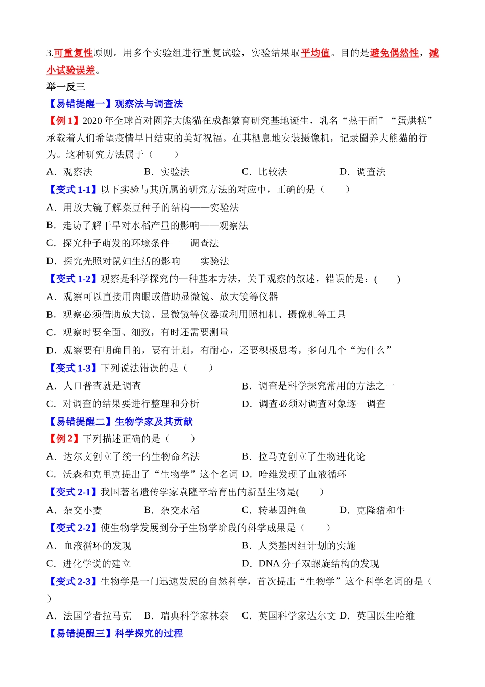 易错点14 实验探究_中考生物.docx_第2页