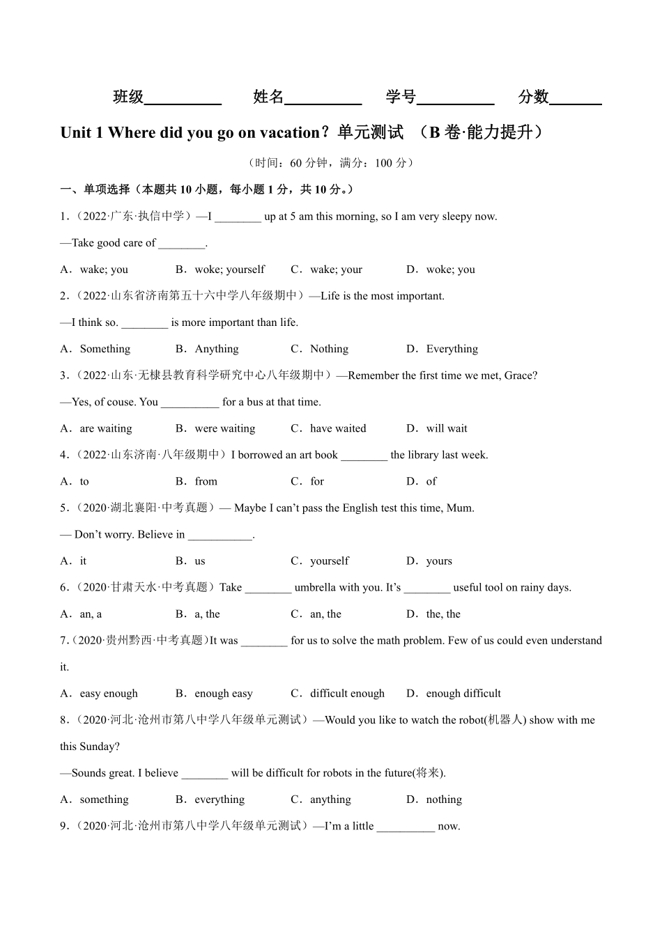 八年级英语上册单元测试     Unit 1（B卷·能力提升）（人教版）（原卷版）_八年级上册_八年级上册.pdf_第1页