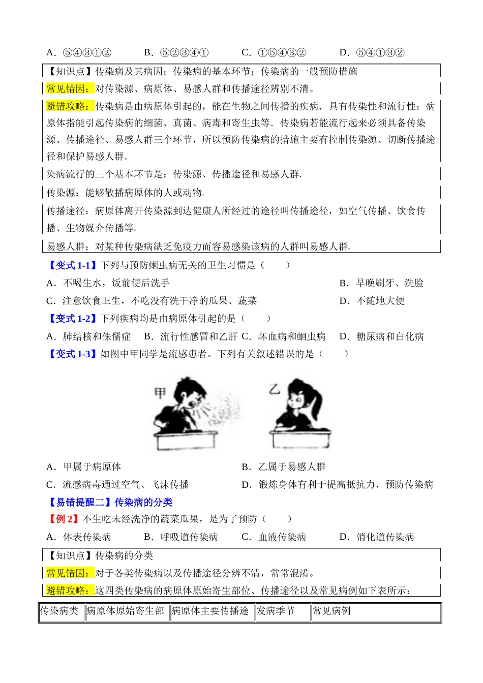 易错点13 健康地生活_中考生物.docx_第2页