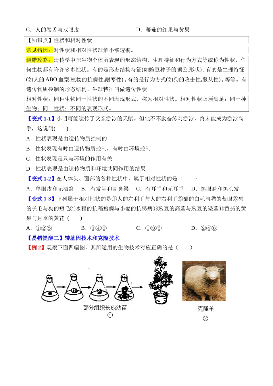 易错点12 生物的遗传和变异_中考生物.docx_第2页