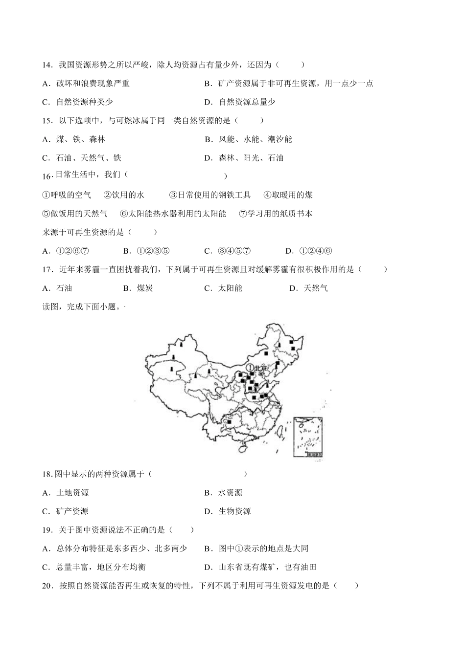 人教版地理八年级上册 3.1 自然资源的基本特征 同步练习_八年级上册_八年级上册.pdf_第3页