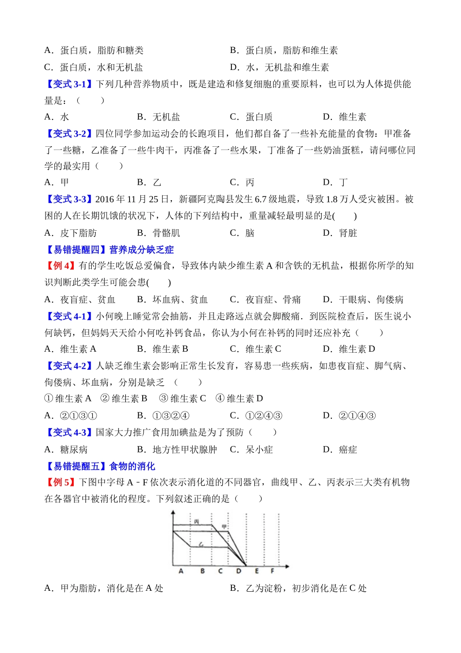 易错点06 人体的生殖与营养_中考生物.docx_第3页