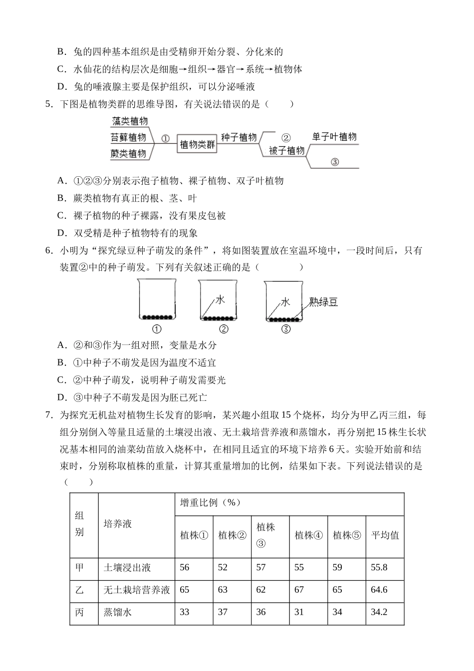 生物（云南卷）_中考生物.docx_第2页