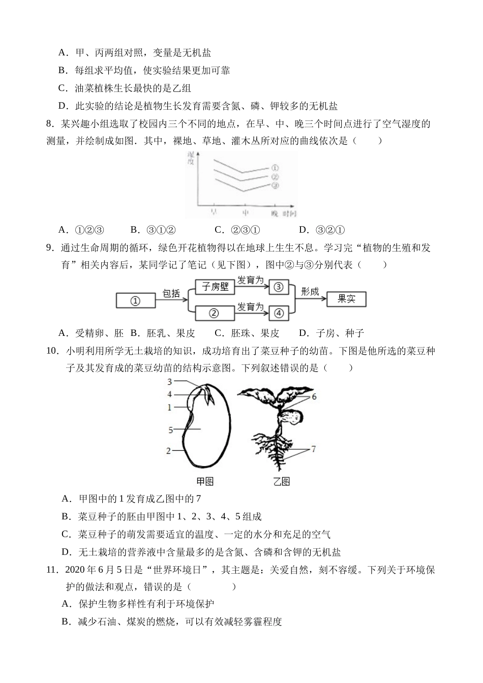 生物（云南卷）_中考生物.docx_第3页