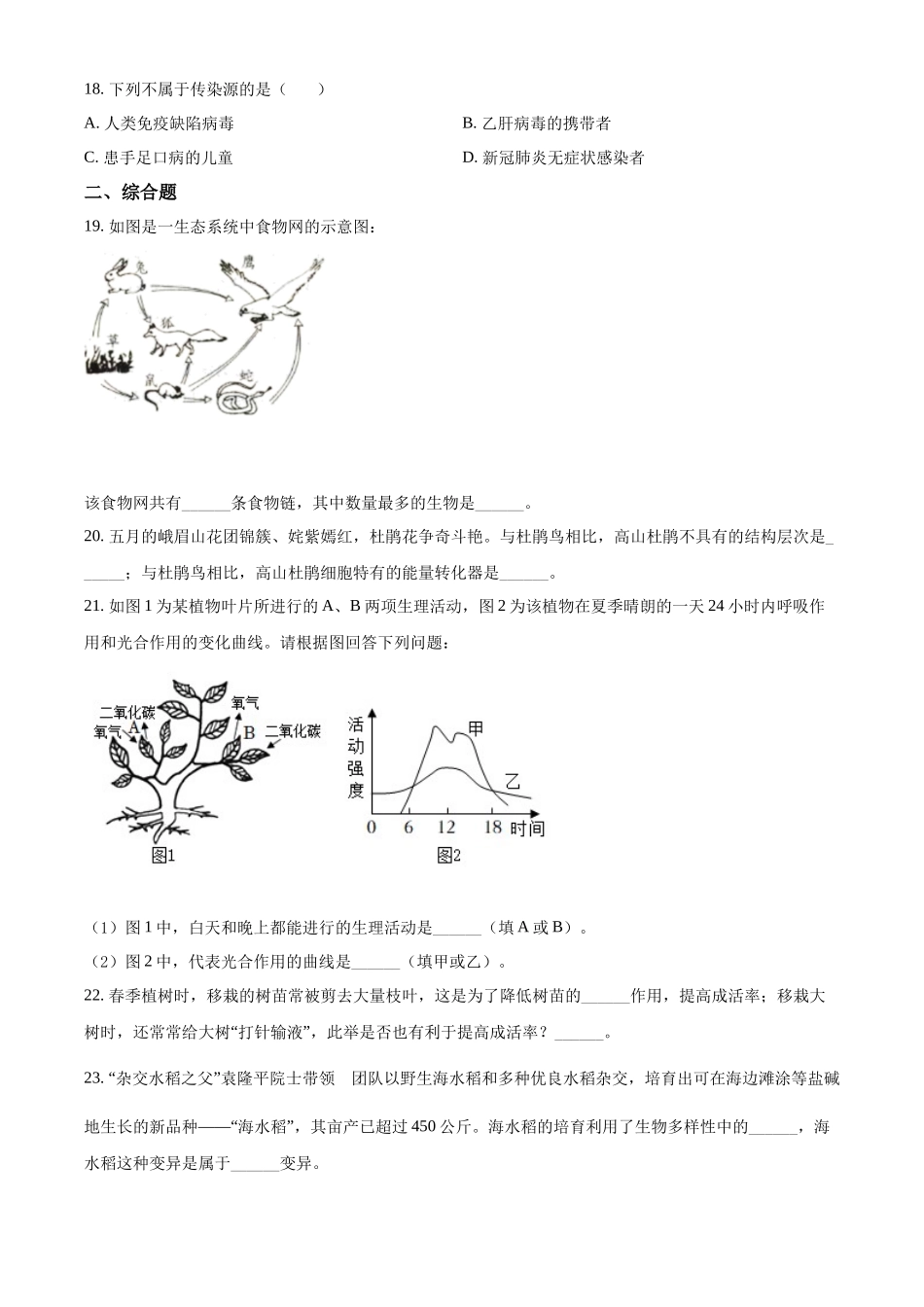 精品解析：2022年四川省乐山市中考生物真题（原卷版）.docx_第3页