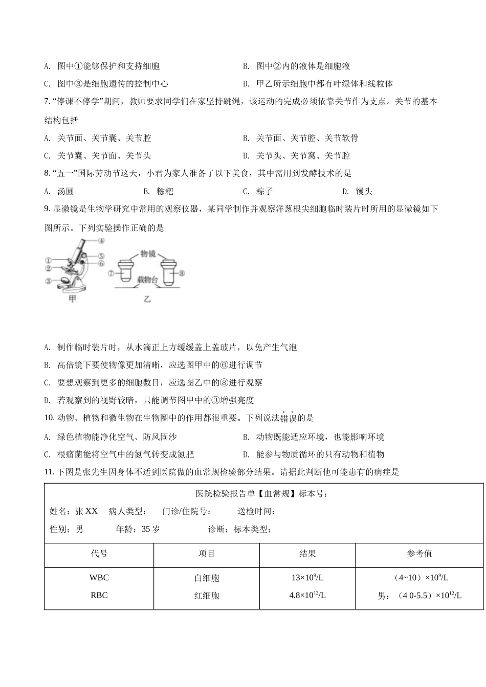 精品解析：2022年四川省广安市中考生物真题（原卷版）.docx_第2页