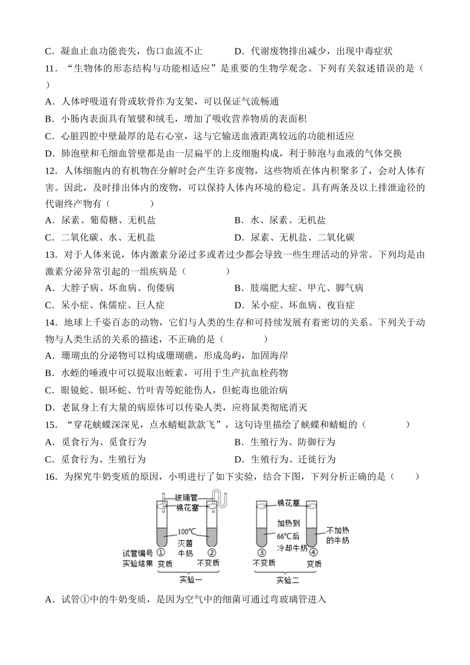 生物（四川成都卷）_中考生物.docx_第3页