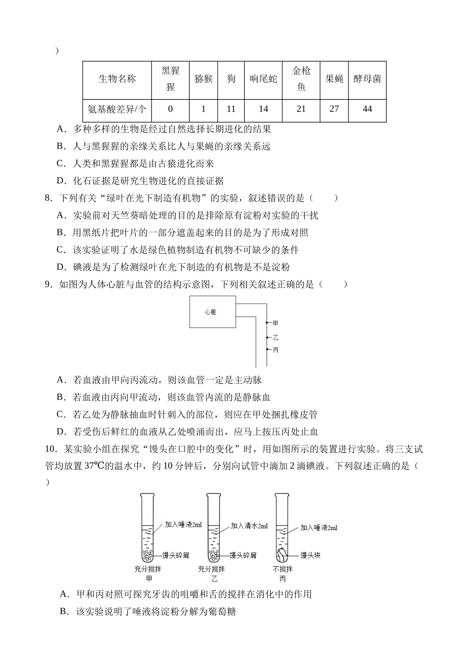 生物（陕西卷）_中考生物.docx_第3页