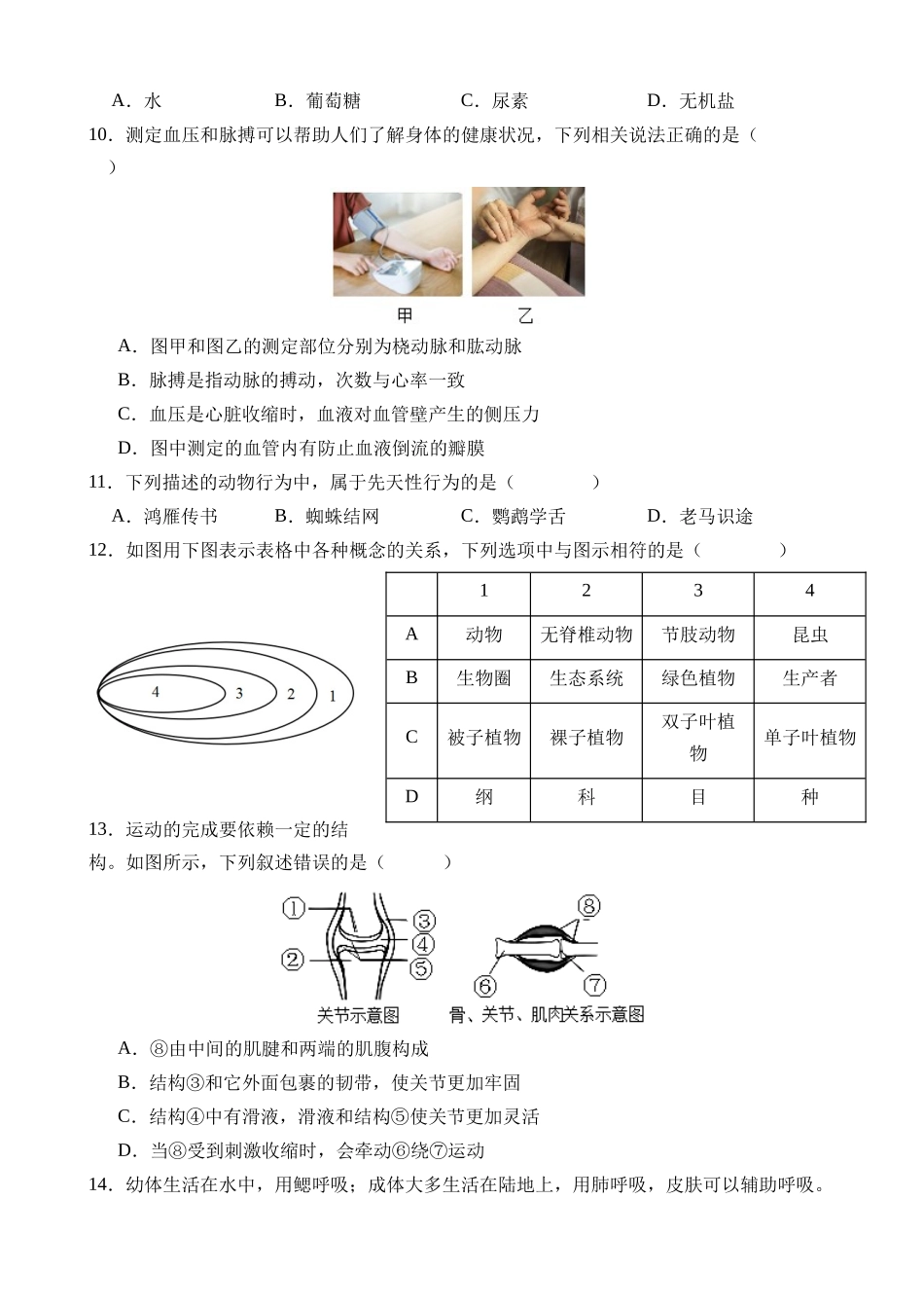 生物（山西卷）_中考生物.docx_第3页