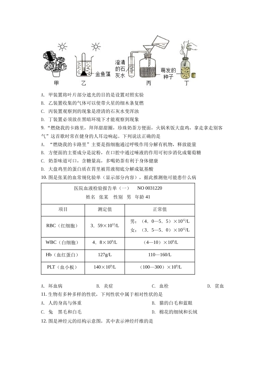 精品解析：2022年四川省德阳市中考生物真题（原卷版）.docx_第2页