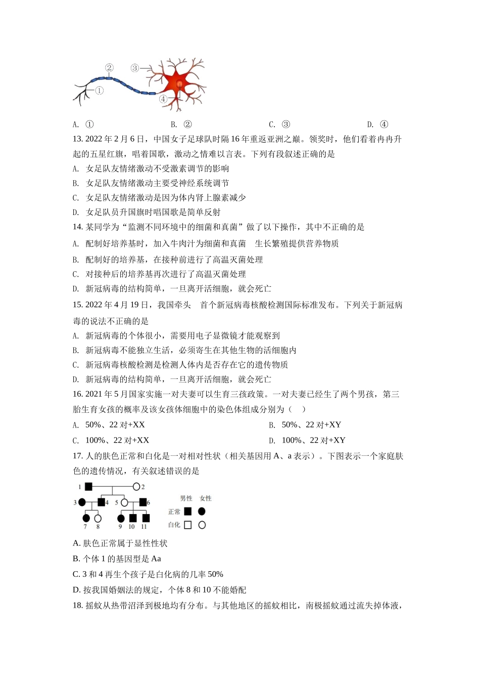 精品解析：2022年四川省德阳市中考生物真题（原卷版）.docx_第3页