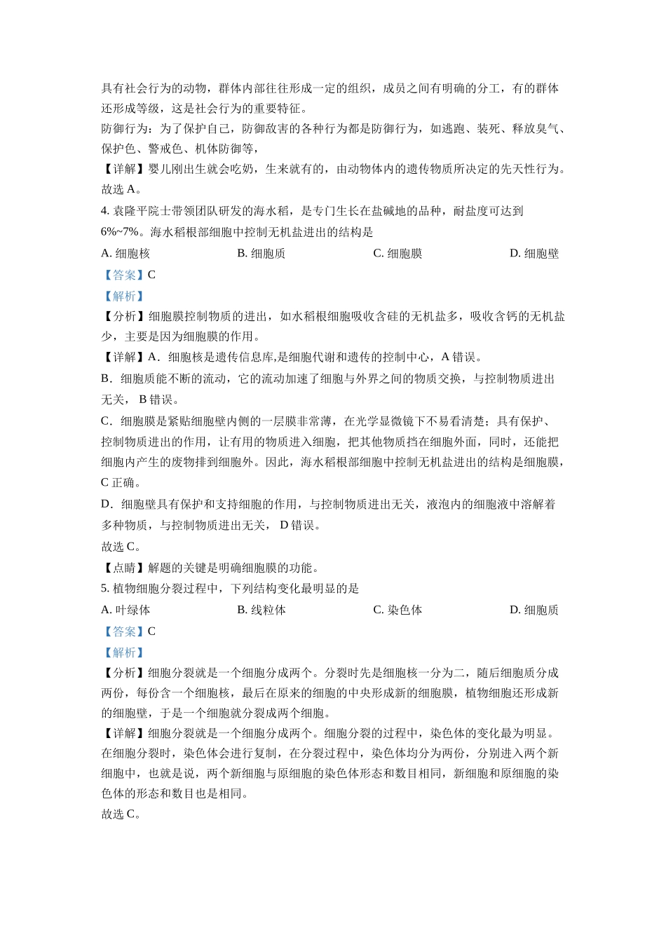 精品解析：2022年四川省德阳市中考生物真题（解析版）.docx_第2页