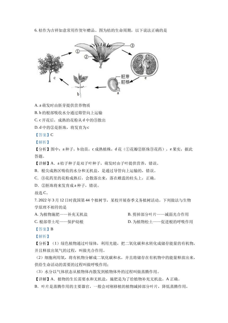 精品解析：2022年四川省德阳市中考生物真题（解析版）.docx_第3页