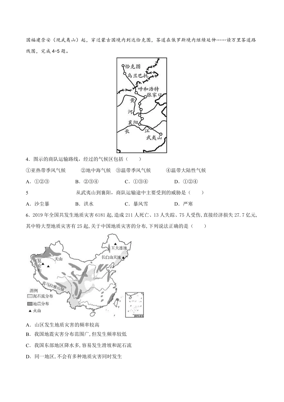 人教版地理八年级上册 2.4 自然灾害 同步练习_八年级上册_八年级上册.pdf_第2页