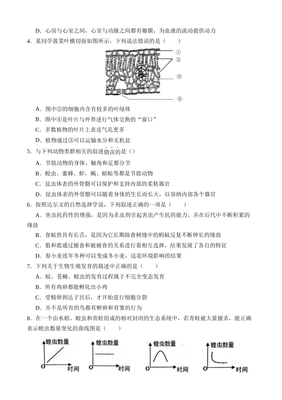 生物（辽宁卷）_中考生物.docx_第2页