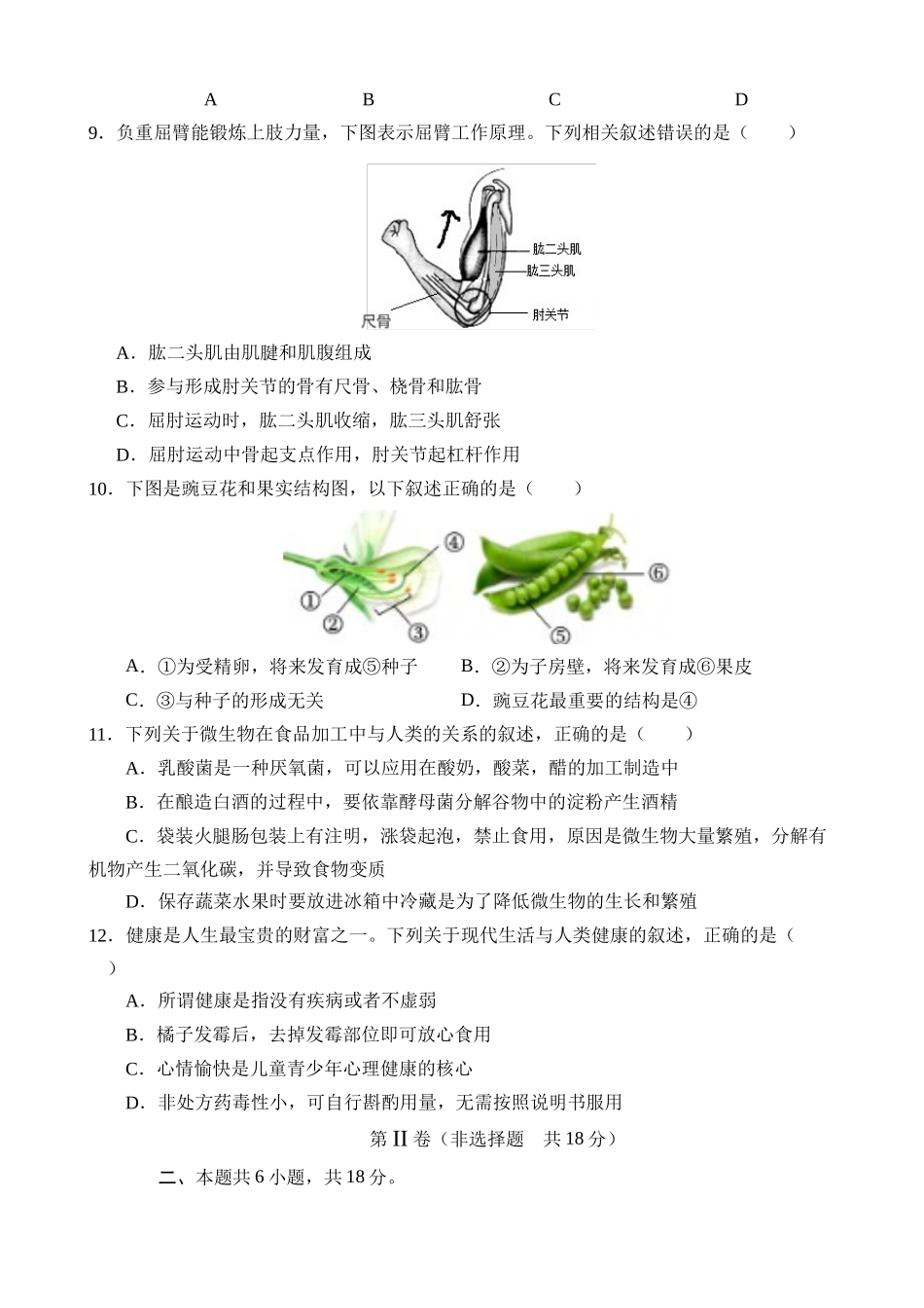 生物（辽宁卷）_中考生物.docx_第3页