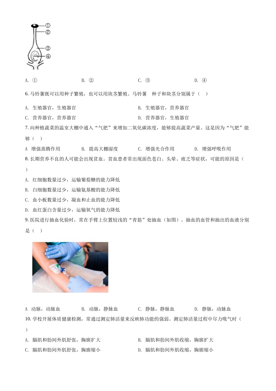 精品解析：2022年四川省成都市中考生物真题（原卷版）.docx_第2页