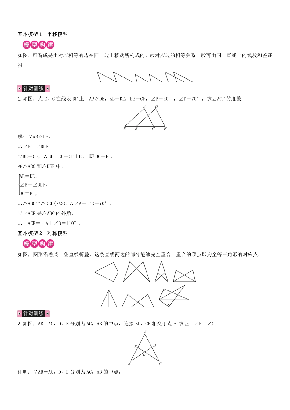 全等三角形中常见基本模型_八年级上册_八年级上册.pdf_第1页