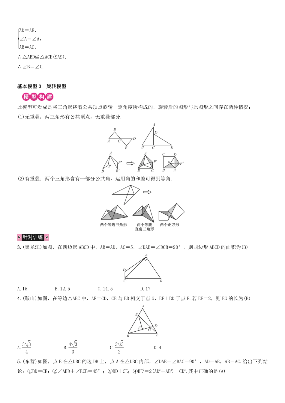 全等三角形中常见基本模型_八年级上册_八年级上册.pdf_第2页