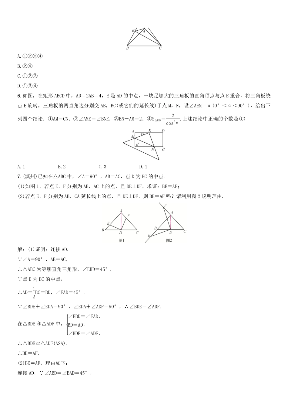 全等三角形中常见基本模型_八年级上册_八年级上册.pdf_第3页