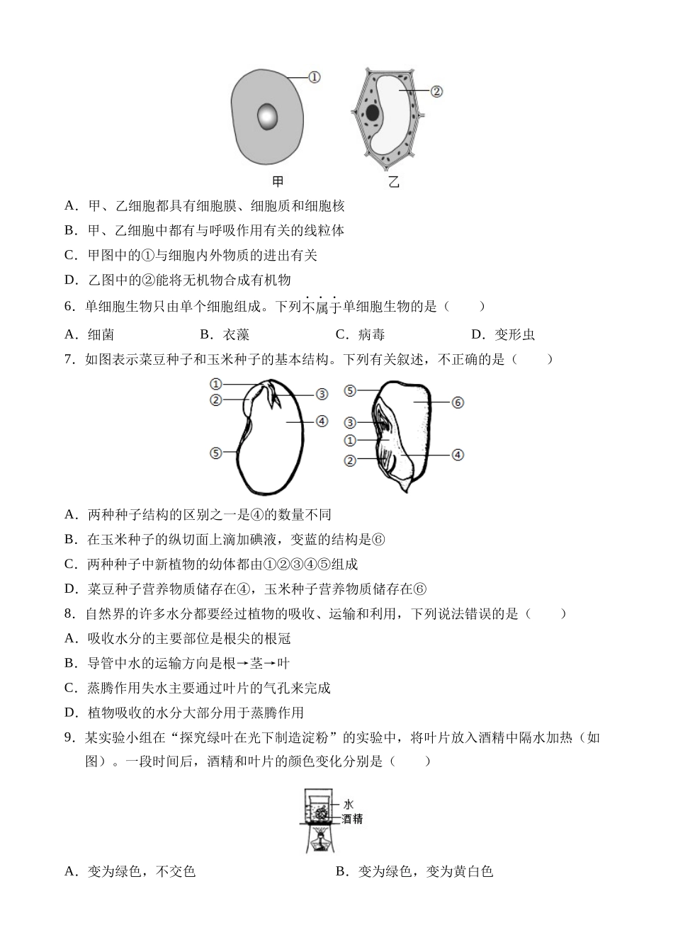 生物（江苏苏州卷）_中考生物.docx_第2页