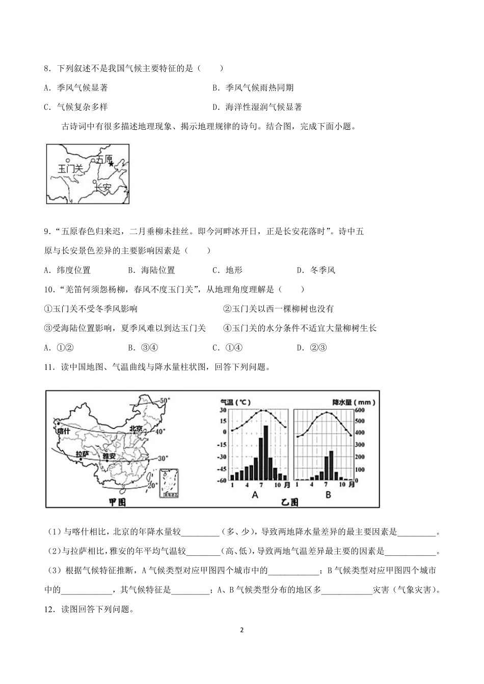 人教版地理八年级上册 2.2 气候 同步练习_八年级上册_八年级上册.pdf_第2页