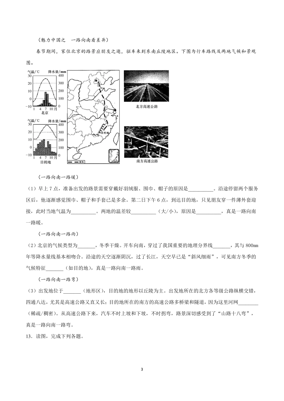 人教版地理八年级上册 2.2 气候 同步练习_八年级上册_八年级上册.pdf_第3页