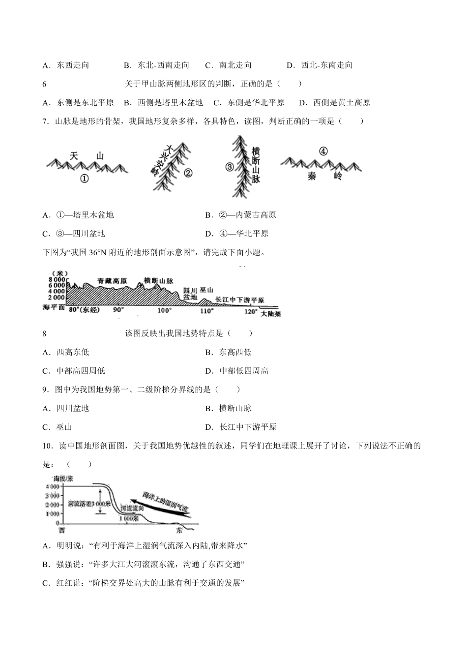 人教版地理八年级上册 2.1 地形和地势 同步练习_八年级上册_八年级上册.pdf_第2页