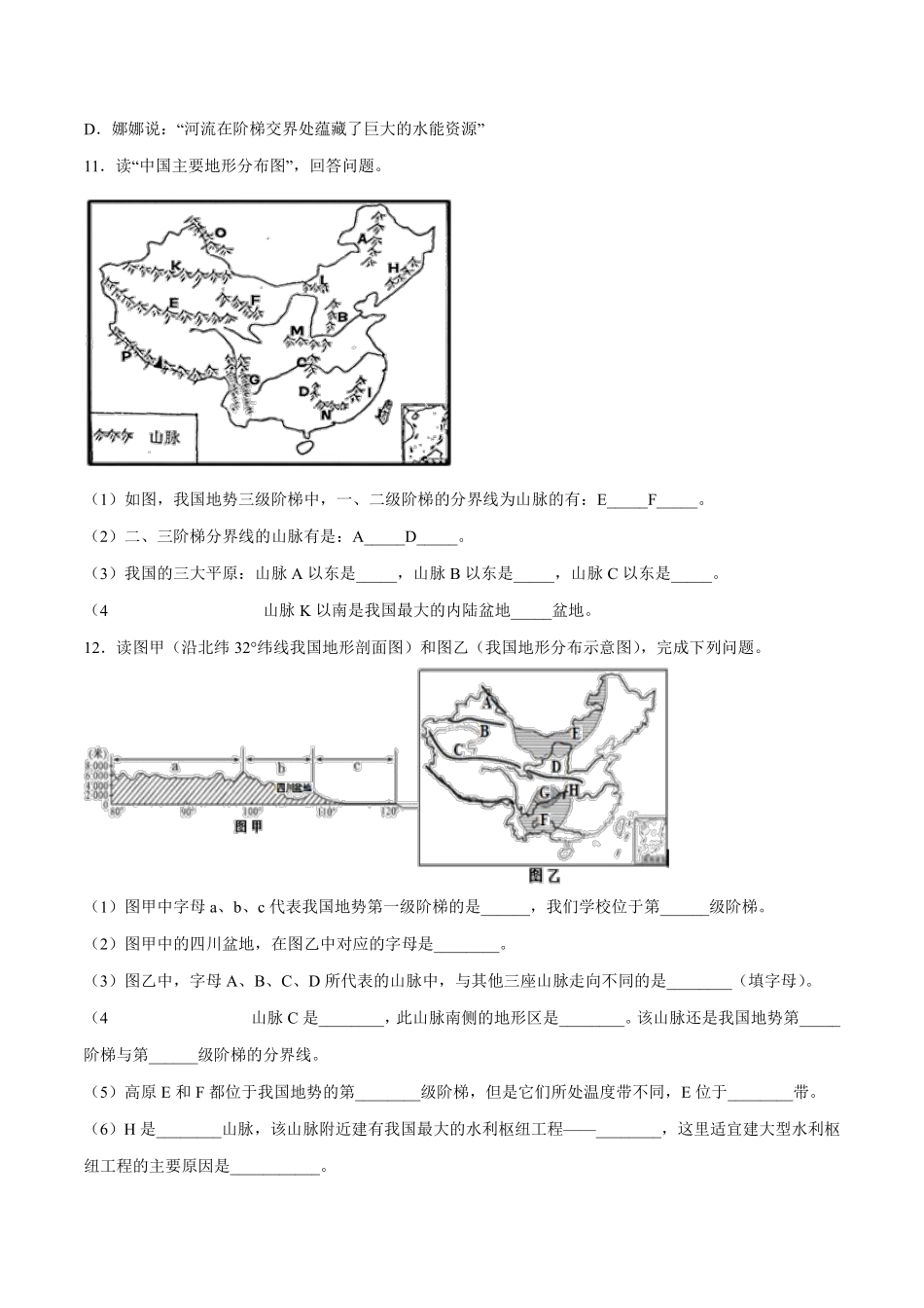 人教版地理八年级上册 2.1 地形和地势 同步练习_八年级上册_八年级上册.pdf_第3页